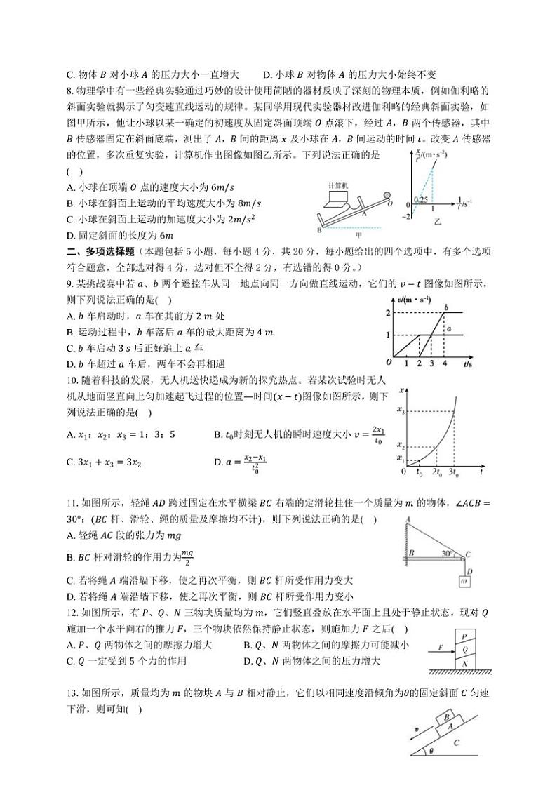 四川省成都列五中学2024～2025学年高一(上)期中物理试卷(含答案)第2页