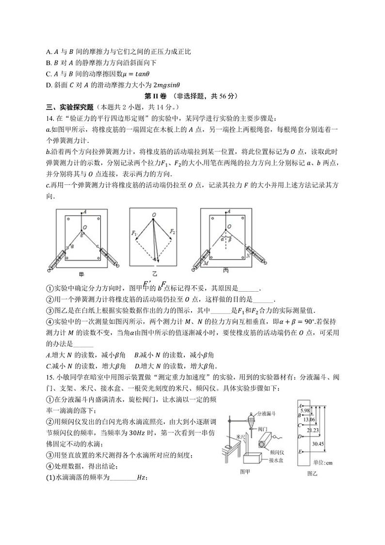 四川省成都列五中学2024～2025学年高一(上)期中物理试卷(含答案)第3页