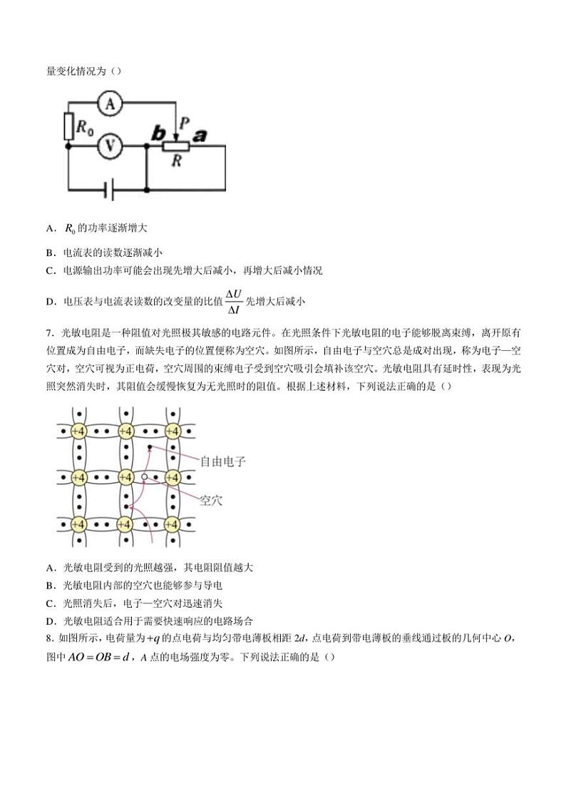 安徽省蚌埠市A层高中2024～2025学年高二(上)第二次联考月考物理试卷(含解析)第3页