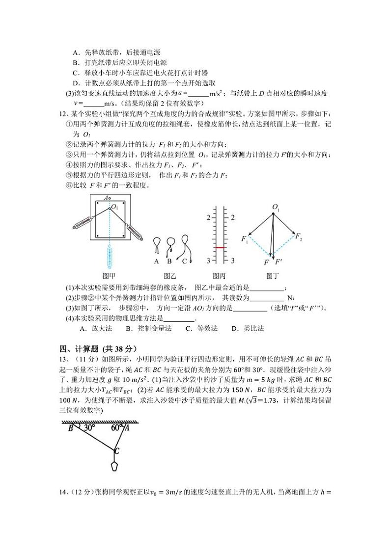 广东省江门市台山市第一中学2024～2025学年高一(上)期中物理试卷(含答案)第3页