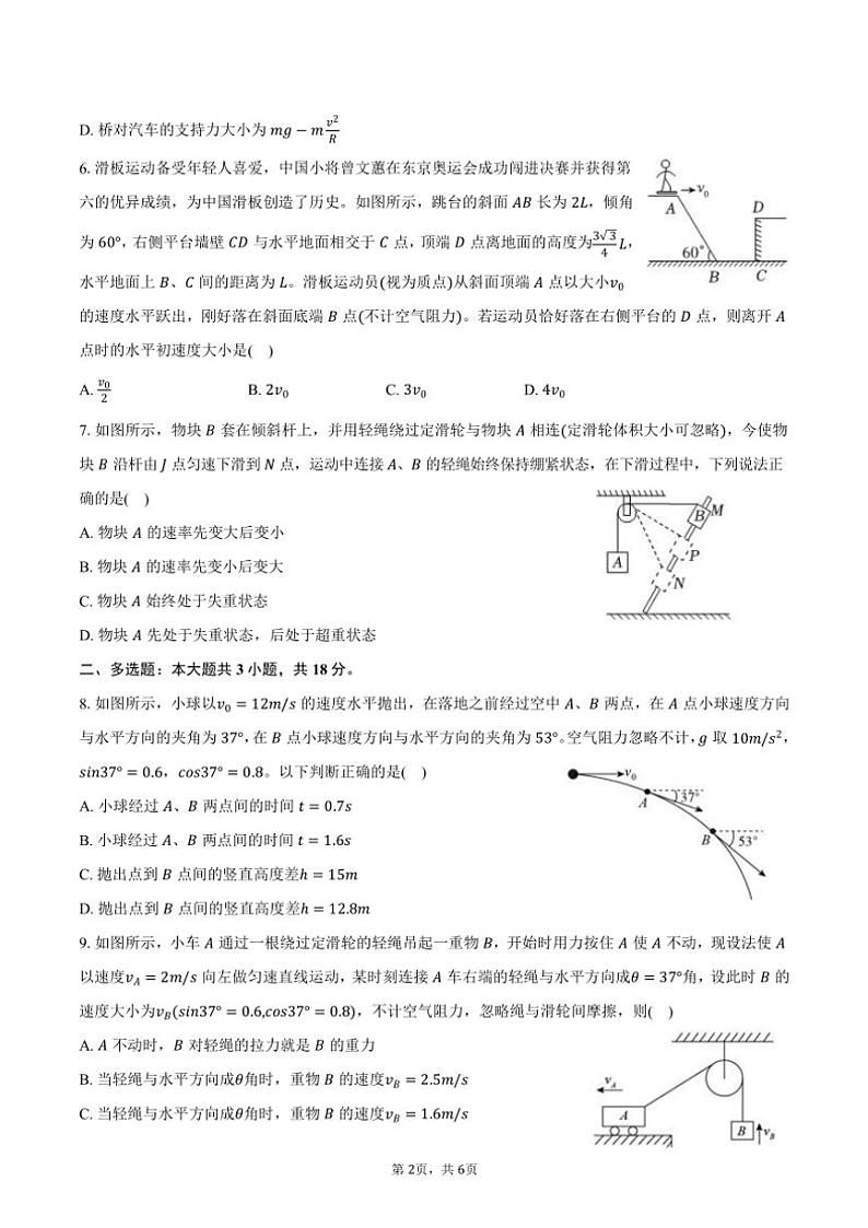 2024年重庆市江津新高考协作体高一(下)期中物理试卷(含答案)第2页