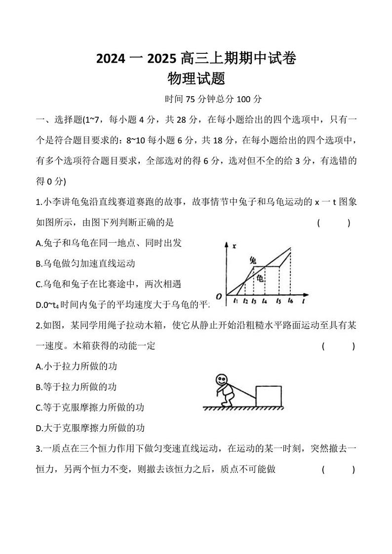 河南省周口市鹿邑县2024～2025学年高三(上)期中物理试卷(含解析)第1页