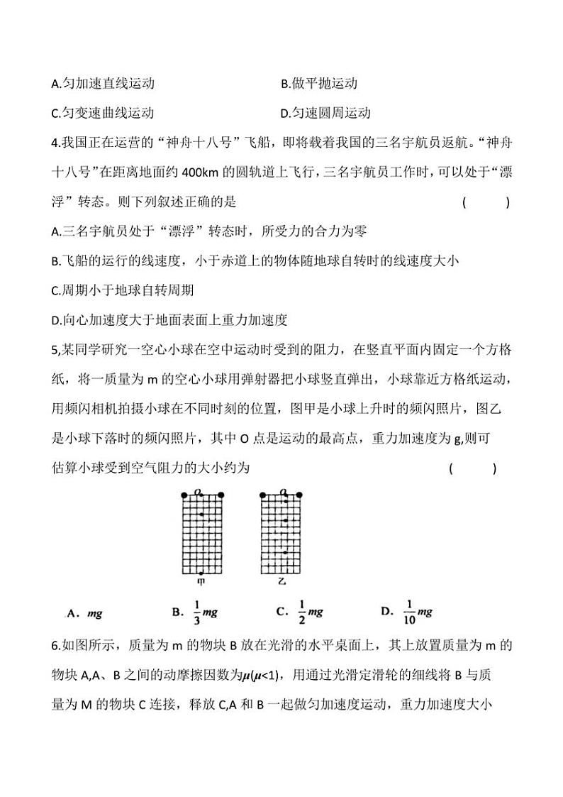 河南省周口市鹿邑县2024～2025学年高三(上)期中物理试卷(含解析)第2页