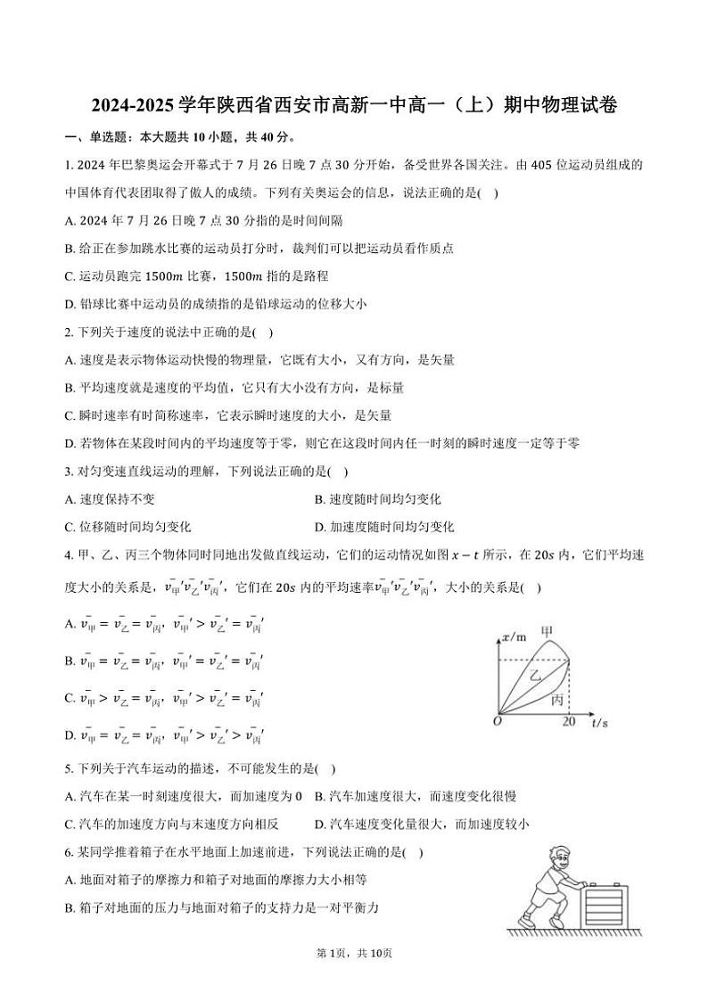 2024～2025学年陕西省西安市高新一中高一(上)期中物理试卷(含答案)第1页
