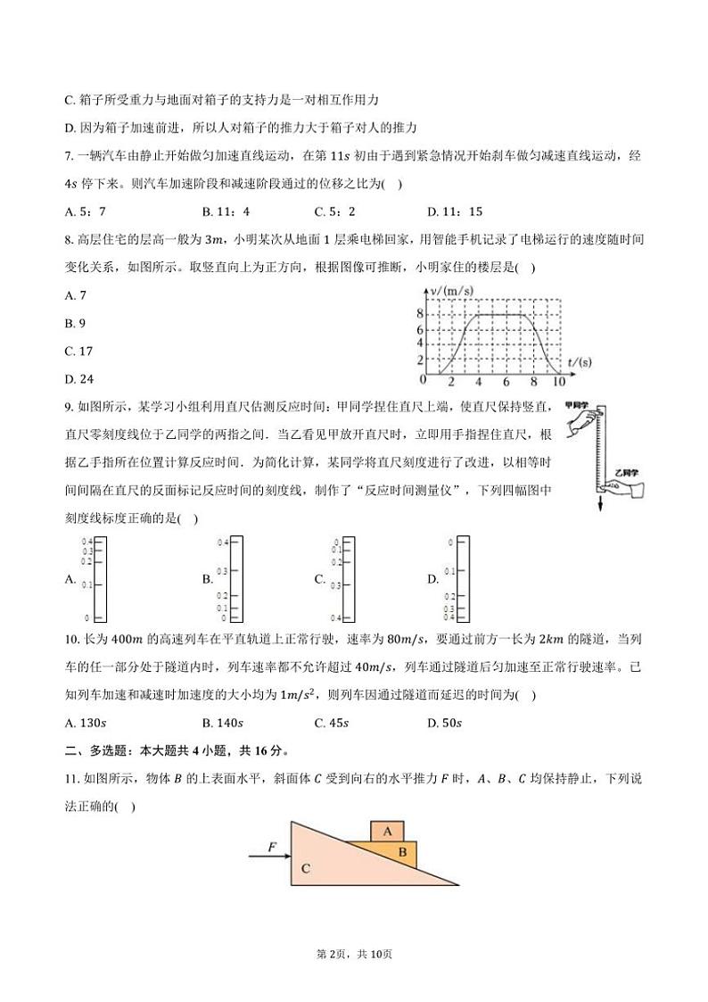 2024～2025学年陕西省西安市高新一中高一(上)期中物理试卷(含答案)第2页