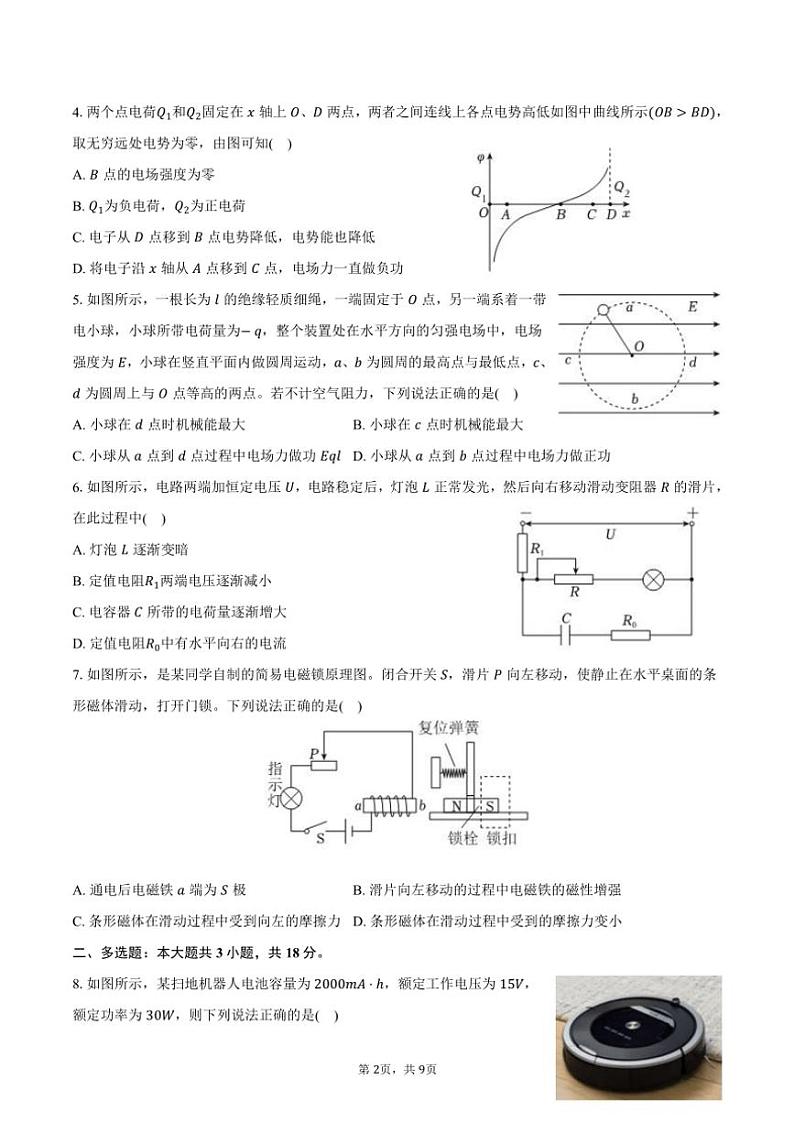 2024～2025学年广东省广州市增城三中、四中三校高二(上)期中物理试卷(含答案)第2页