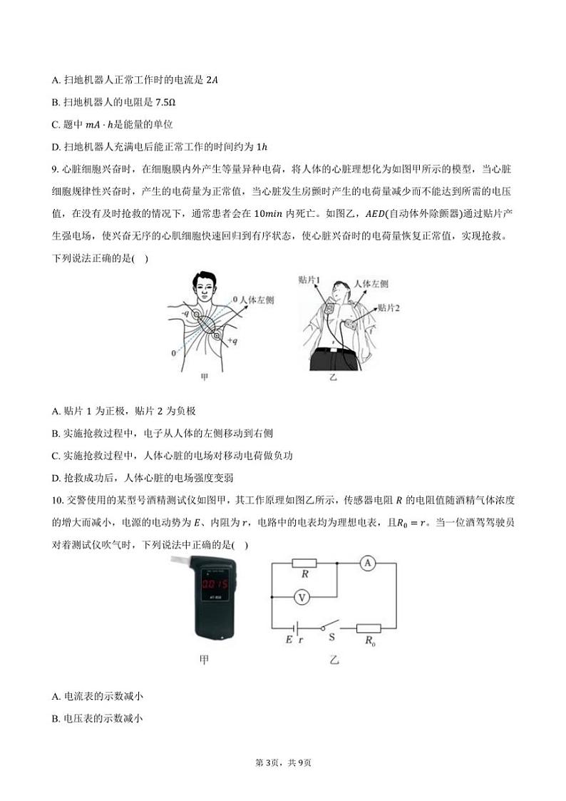 2024～2025学年广东省广州市增城三中、四中三校高二(上)期中物理试卷(含答案)第3页