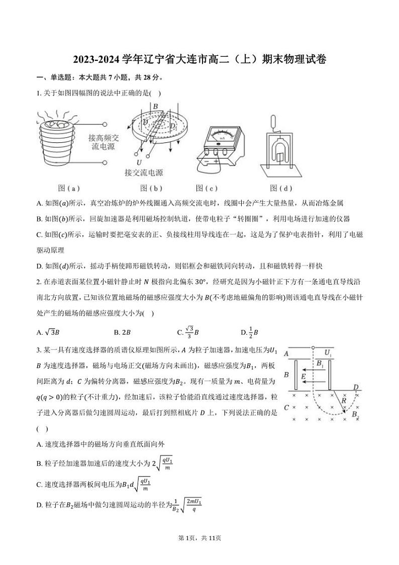 2023～2024学年辽宁省大连市高二(上)期末物理试卷(含答案)第1页