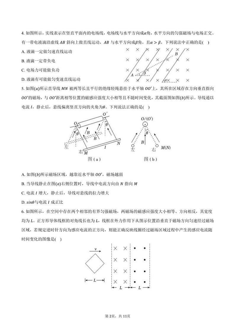 2023～2024学年辽宁省大连市高二(上)期末物理试卷(含答案)第2页