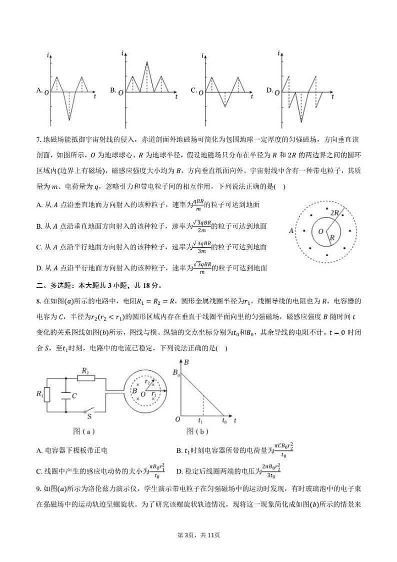 2023～2024学年辽宁省大连市高二(上)期末物理试卷(含答案)第3页