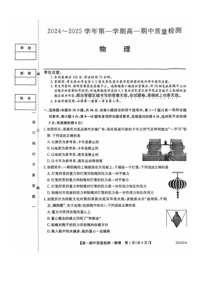 辽宁省锦州市某校2024～2025学年高一(上)期中质量检测物理试卷(含答案)第1页