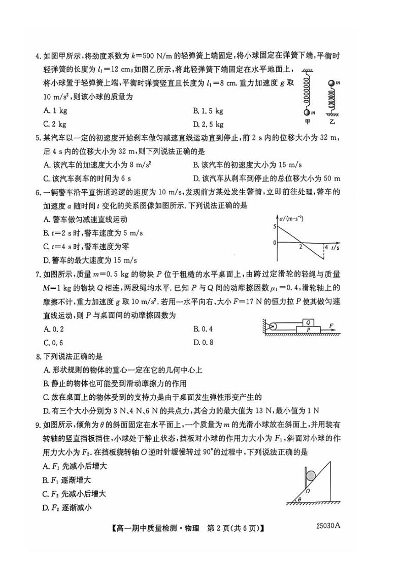 辽宁省锦州市某校2024～2025学年高一(上)期中质量检测物理试卷(含答案)第2页