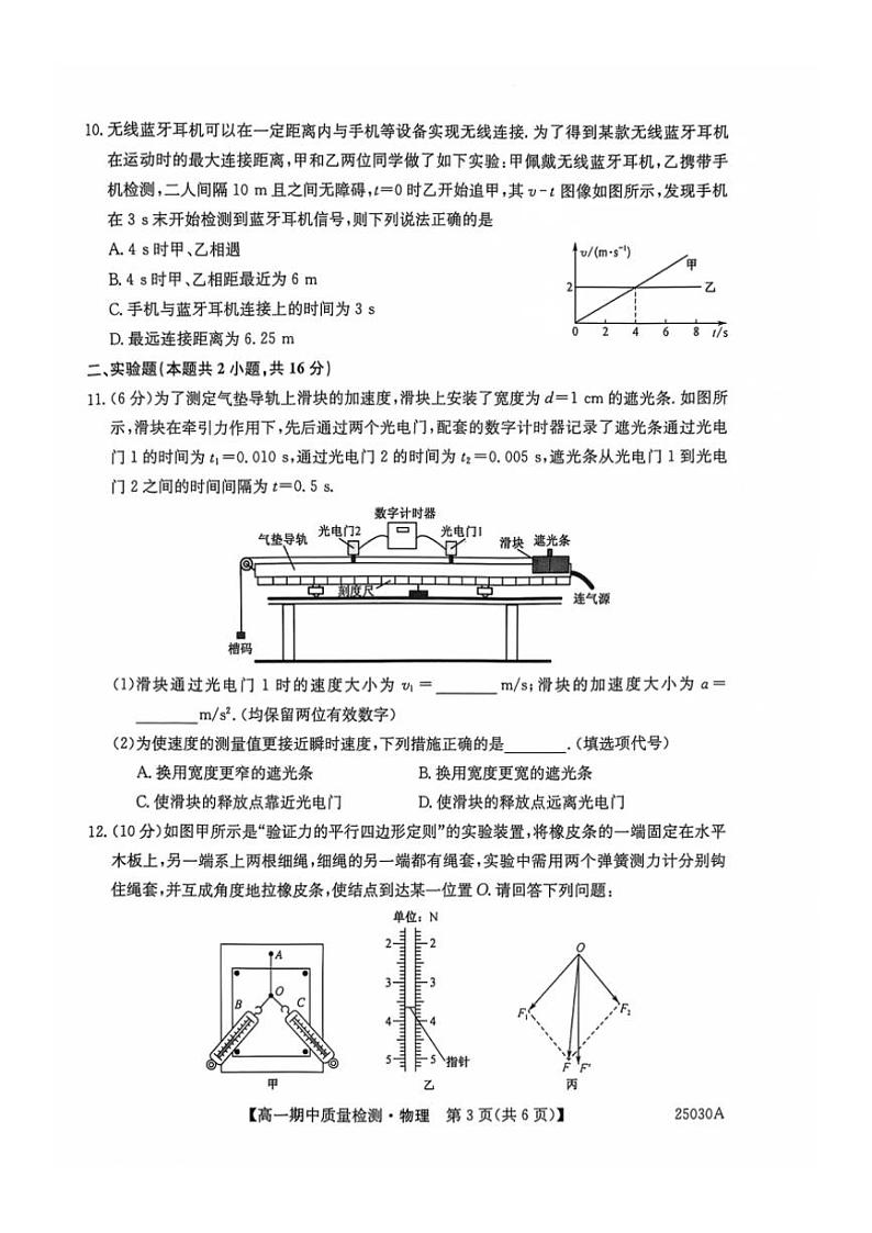 辽宁省锦州市某校2024～2025学年高一(上)期中质量检测物理试卷(含答案)第3页