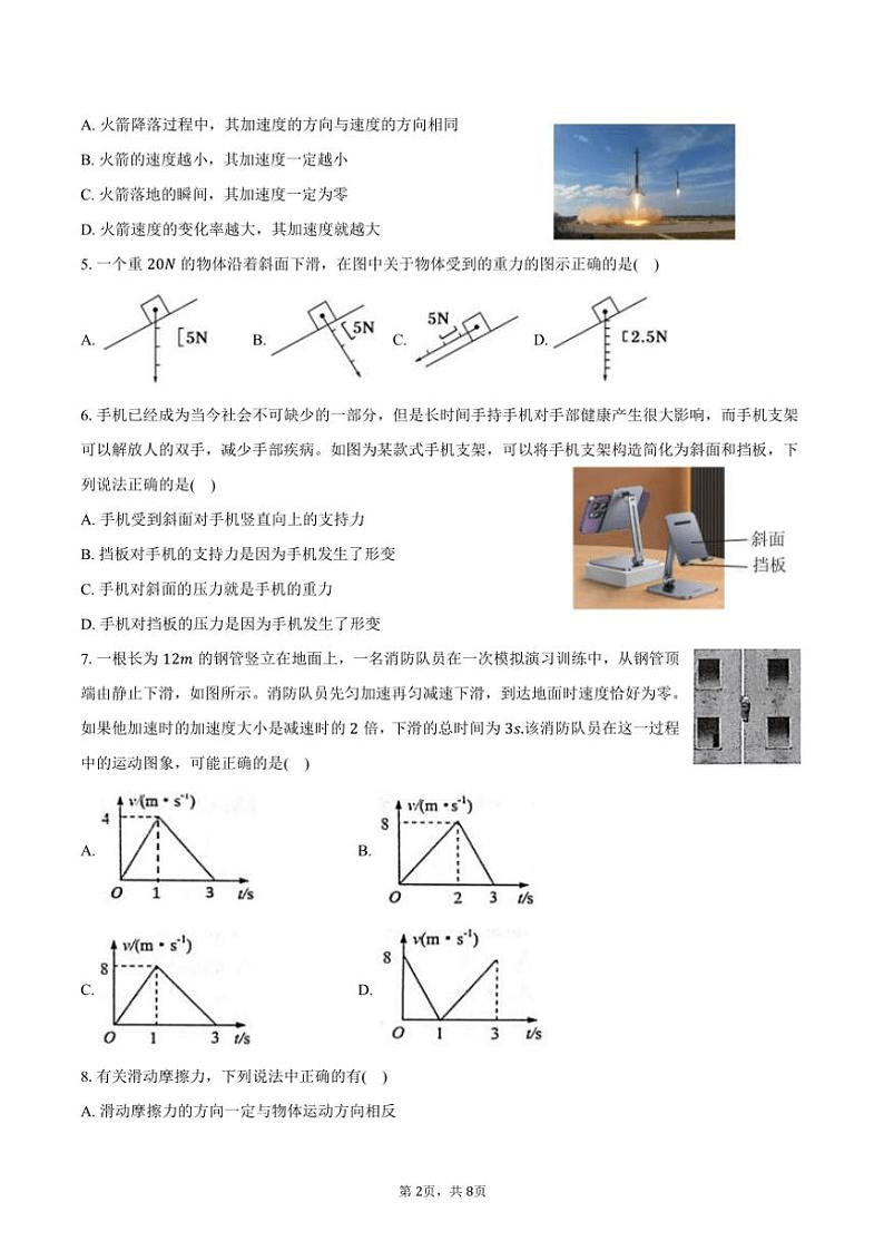 2024～2025学年广东省广州十六中高一(上)期中物理试卷(含答案)第2页