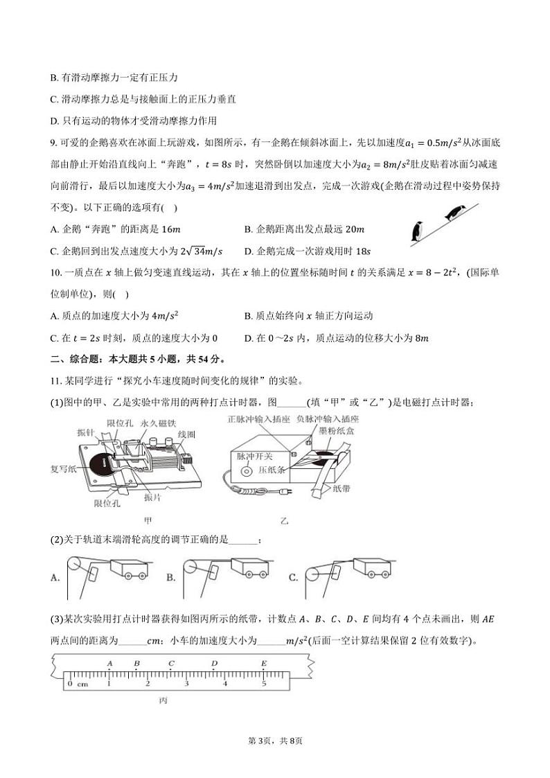 2024～2025学年广东省广州十六中高一(上)期中物理试卷(含答案)第3页