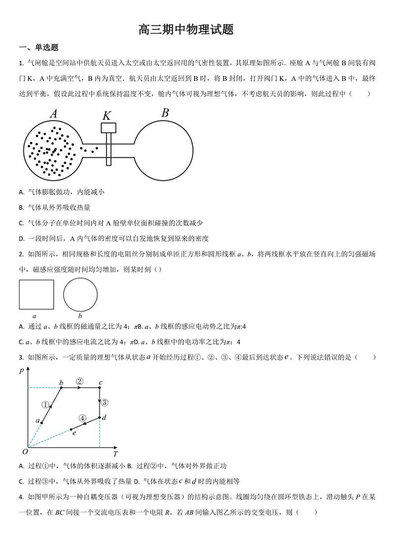 吉林省梅河口市第五中学2025届高三(上)期中物理试卷(含答案)第1页