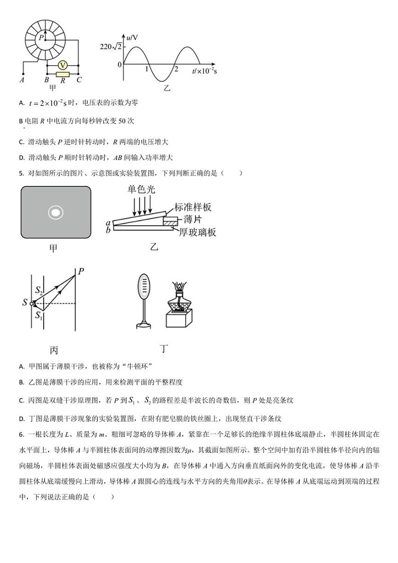 吉林省梅河口市第五中学2025届高三(上)期中物理试卷(含答案)第2页