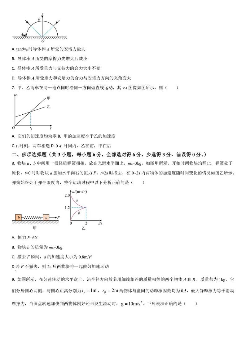 吉林省梅河口市第五中学2025届高三(上)期中物理试卷(含答案)第3页