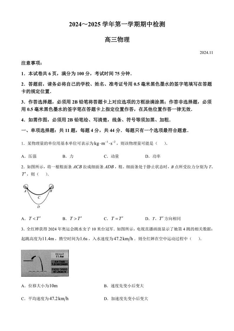 江苏省扬州市2024～2025学年高三(上)期中物理试卷(含答案)第1页