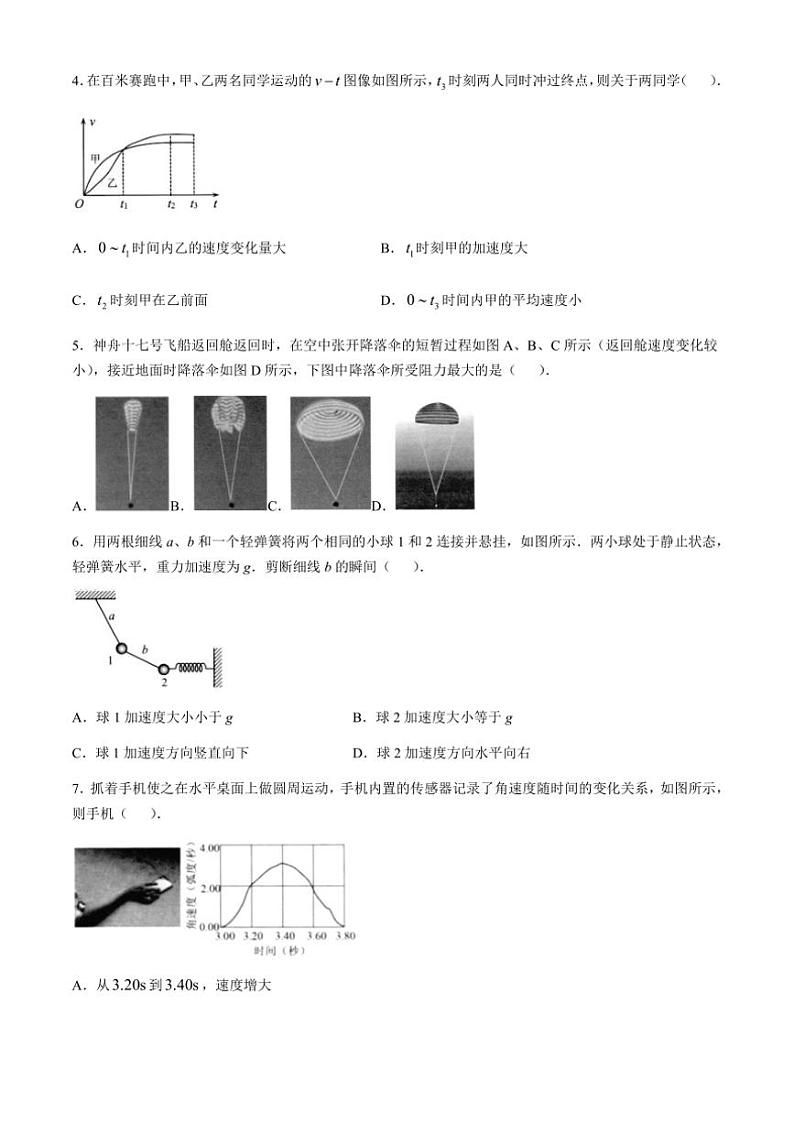 江苏省扬州市2024～2025学年高三(上)期中物理试卷(含答案)第2页