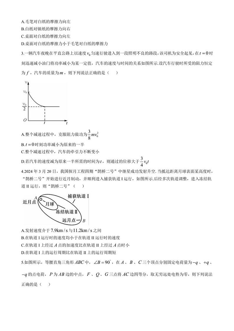 湖北省宜昌市协作体2024～2025学年高三(上)期中物理试卷(含解析)第2页
