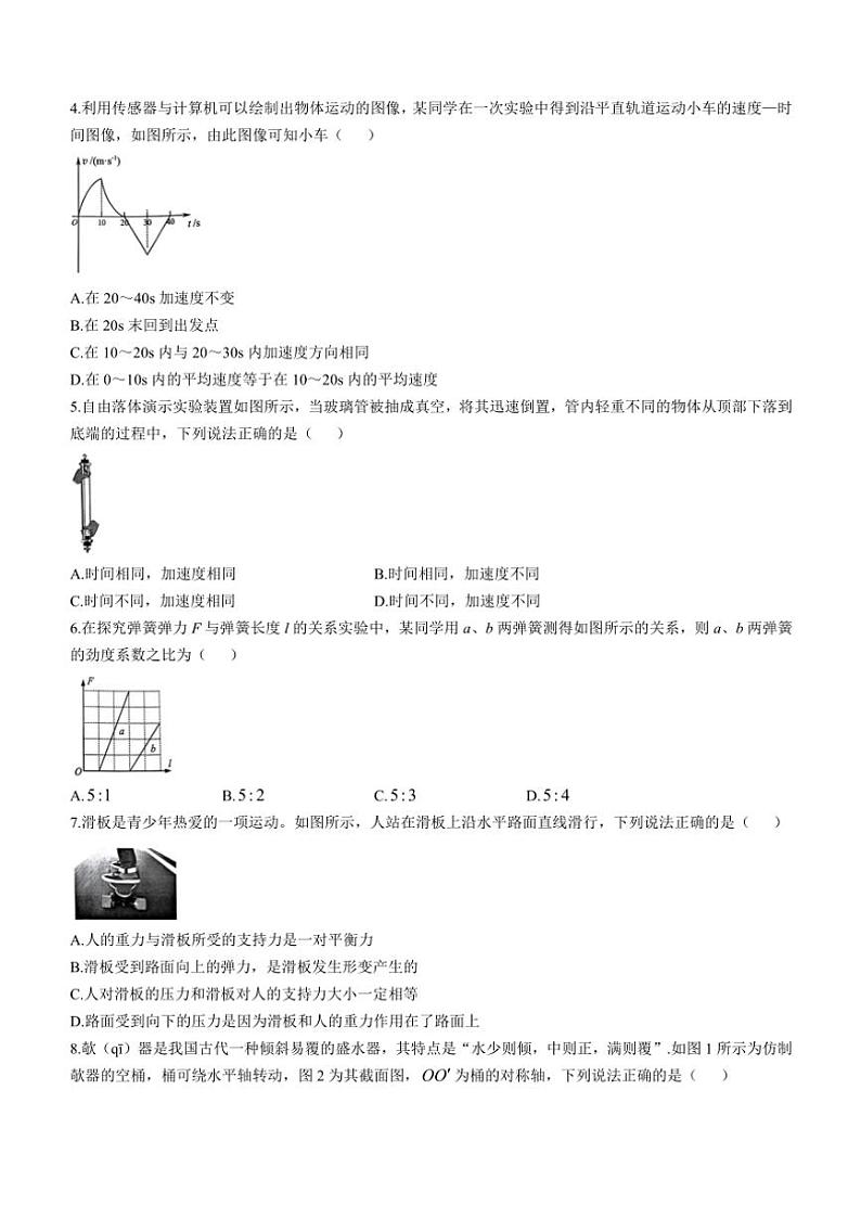 江苏省镇江市2024～2025学年高一(上)期中物理试卷(含答案)第2页