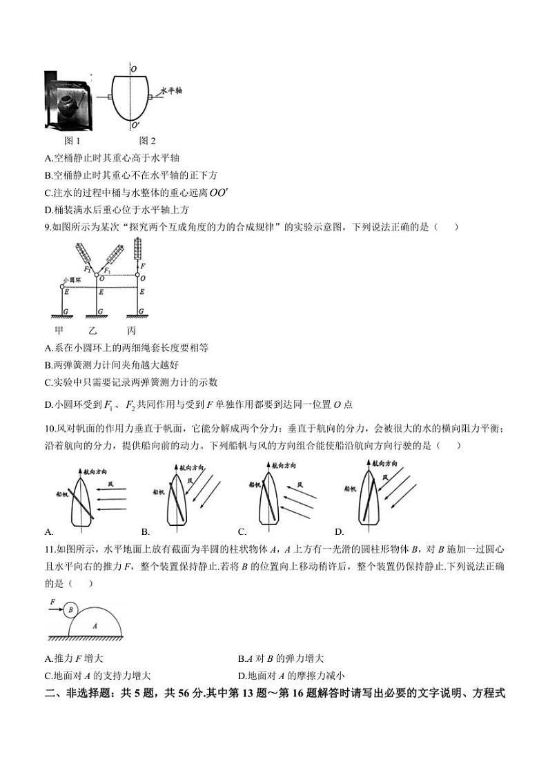 江苏省镇江市2024～2025学年高一(上)期中物理试卷(含答案)第3页