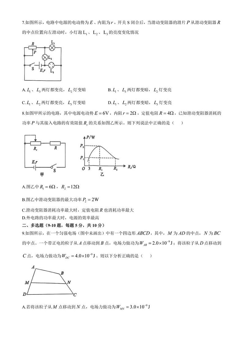 河南省信阳市2024～2025学年高二(上)期中物理试卷(含解析)第3页