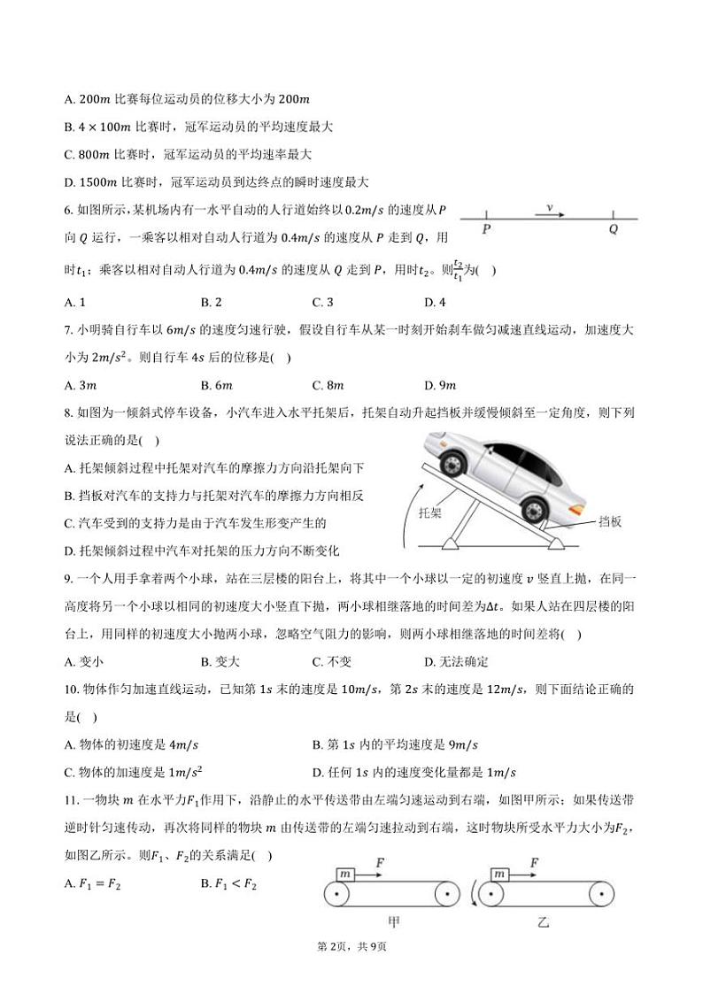 2024～2025学年浙江省杭州市浙里特色联盟高一(上)期中物理试卷(含答案)第2页