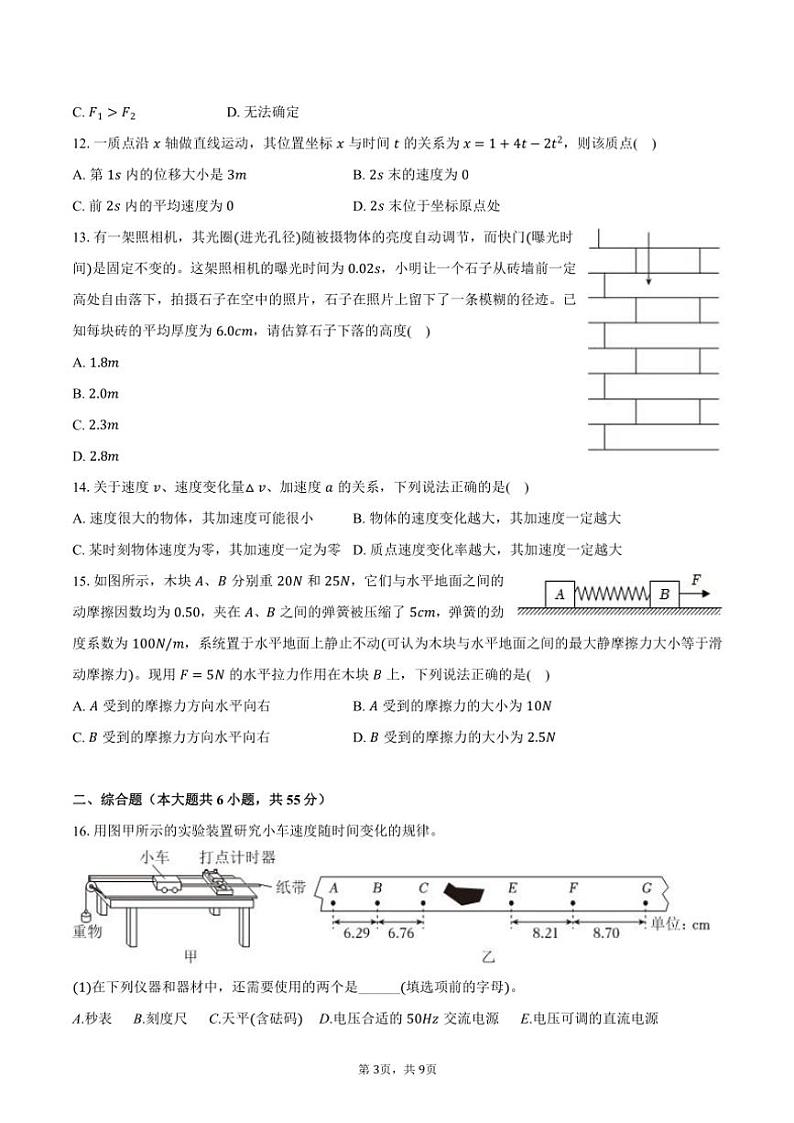 2024～2025学年浙江省杭州市浙里特色联盟高一(上)期中物理试卷(含答案)第3页