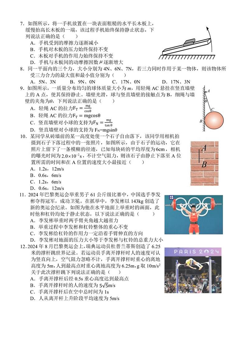 浙江省丽水市五校高中发展共同体2024～2025学年高一(上)期中联考物理试卷(含答案)第2页