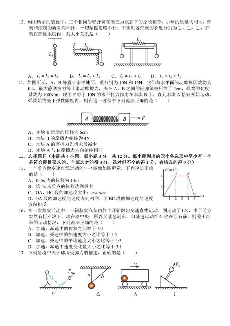 浙江省丽水市五校高中发展共同体2024～2025学年高一(上)期中联考物理试卷(含答案)第3页