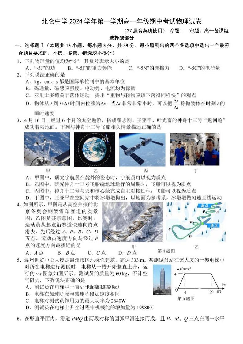 浙江省宁波市北仑中学2024～2025学年高一(上)期中物理(1班)试卷(含答案)01