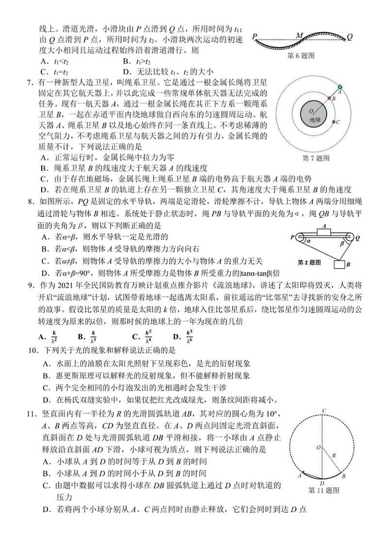浙江省宁波市北仑中学2024～2025学年高一(上)期中物理(1班)试卷(含答案)02