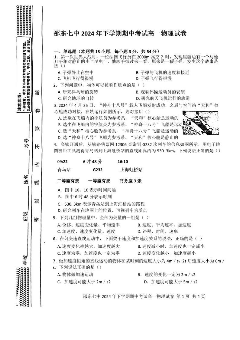 湖南省邵东市第七中学2024～2025学年高一(上)期中物理试卷(含解析)第1页