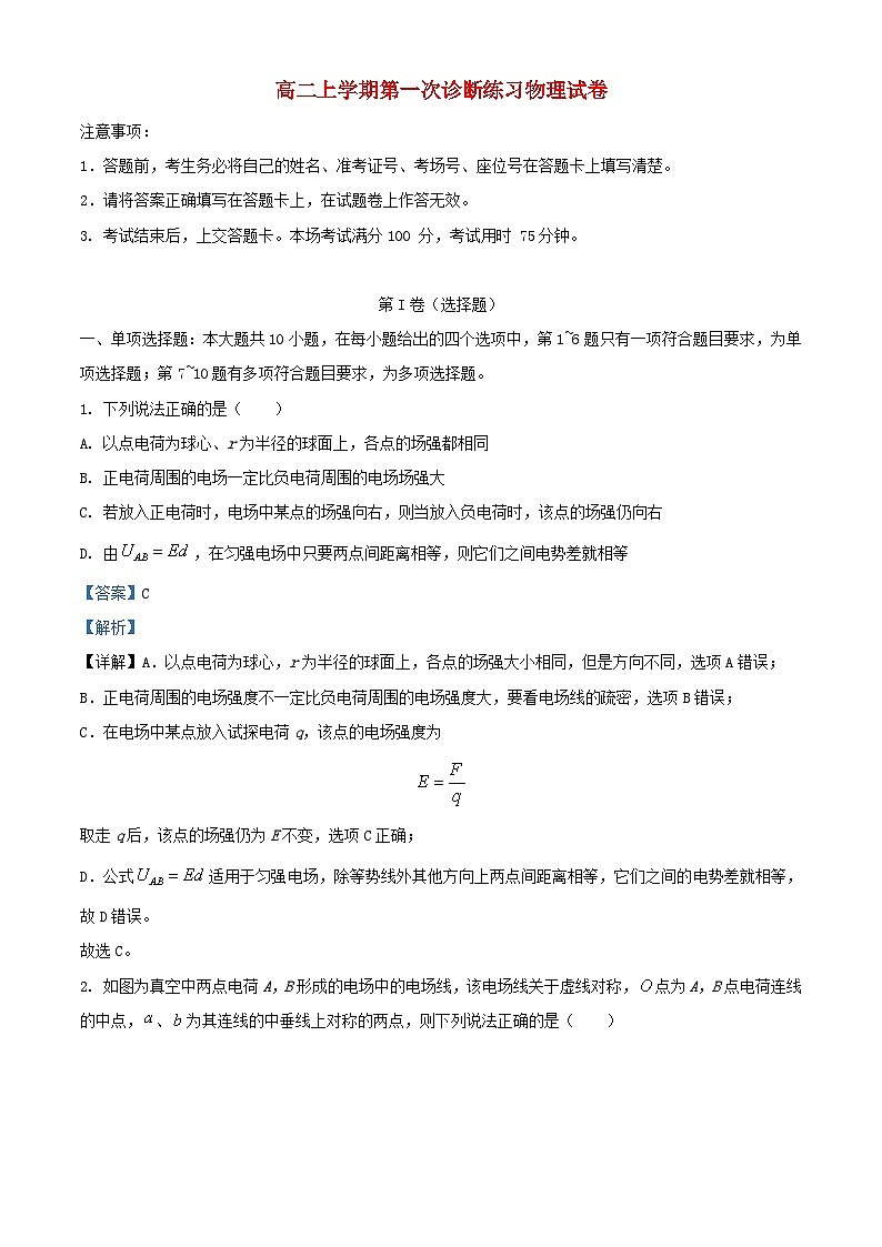 安徽省芜湖市2023_2024学年高二物理上学期第一次月考试题含解析第1页