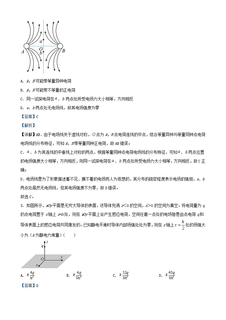 安徽省芜湖市2023_2024学年高二物理上学期第一次月考试题含解析第2页