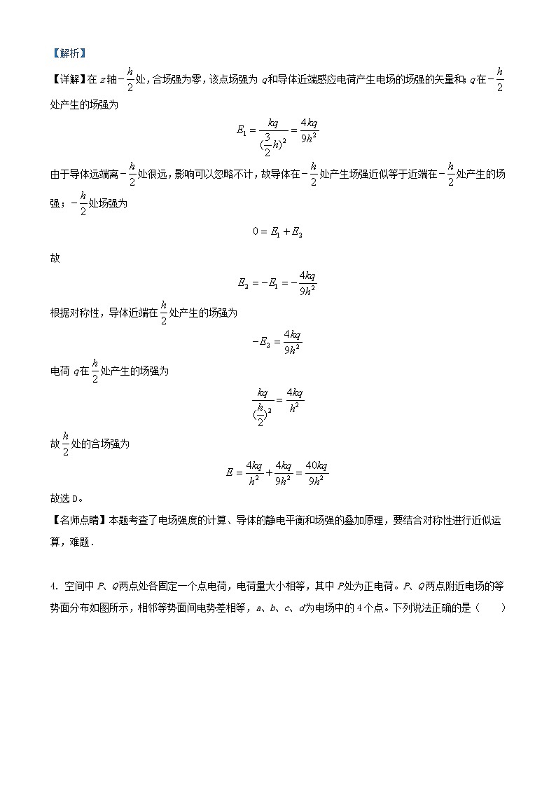 安徽省芜湖市2023_2024学年高二物理上学期第一次月考试题含解析第3页