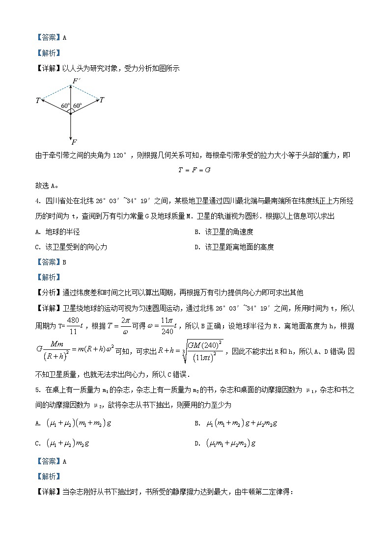 四川省成都市2023_2024学年高三物理上学期10月月考理综试题含解析第3页
