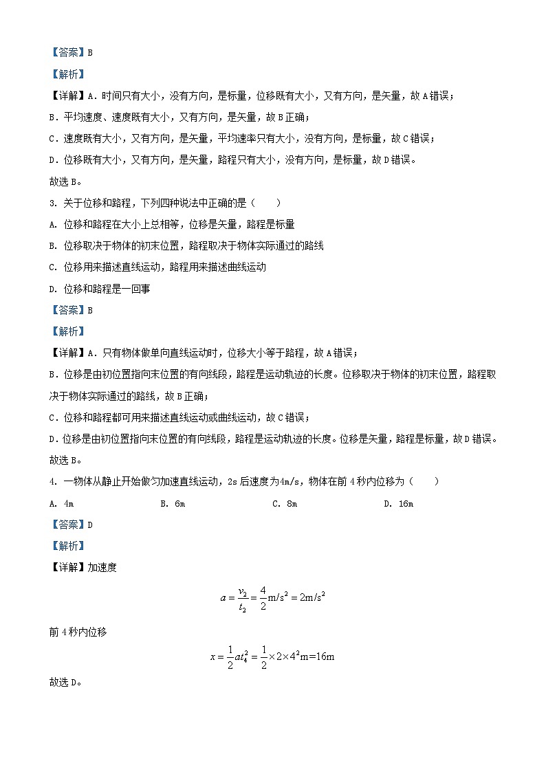 四川省攀枝花市2023_2024学年高一物理上学期10月月考试题含解析第2页