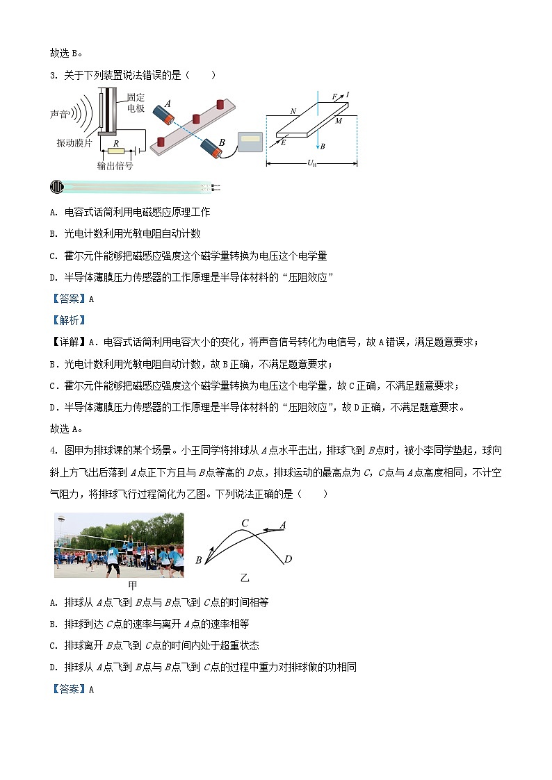 浙江省杭州市2023_2024学年高三物理上学期10月月考试题含解析第2页