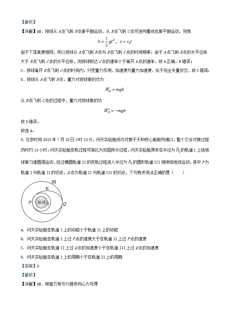 浙江省杭州市2023_2024学年高三物理上学期10月月考试题含解析第3页