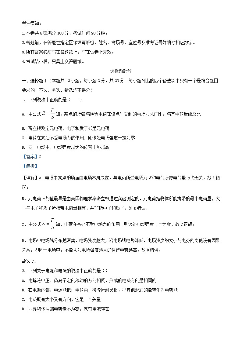 浙江省杭州市2023_2024学年高二物理上学期10月月考试题含解析第1页
