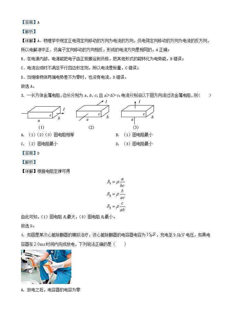 浙江省杭州市2023_2024学年高二物理上学期10月月考试题含解析第2页