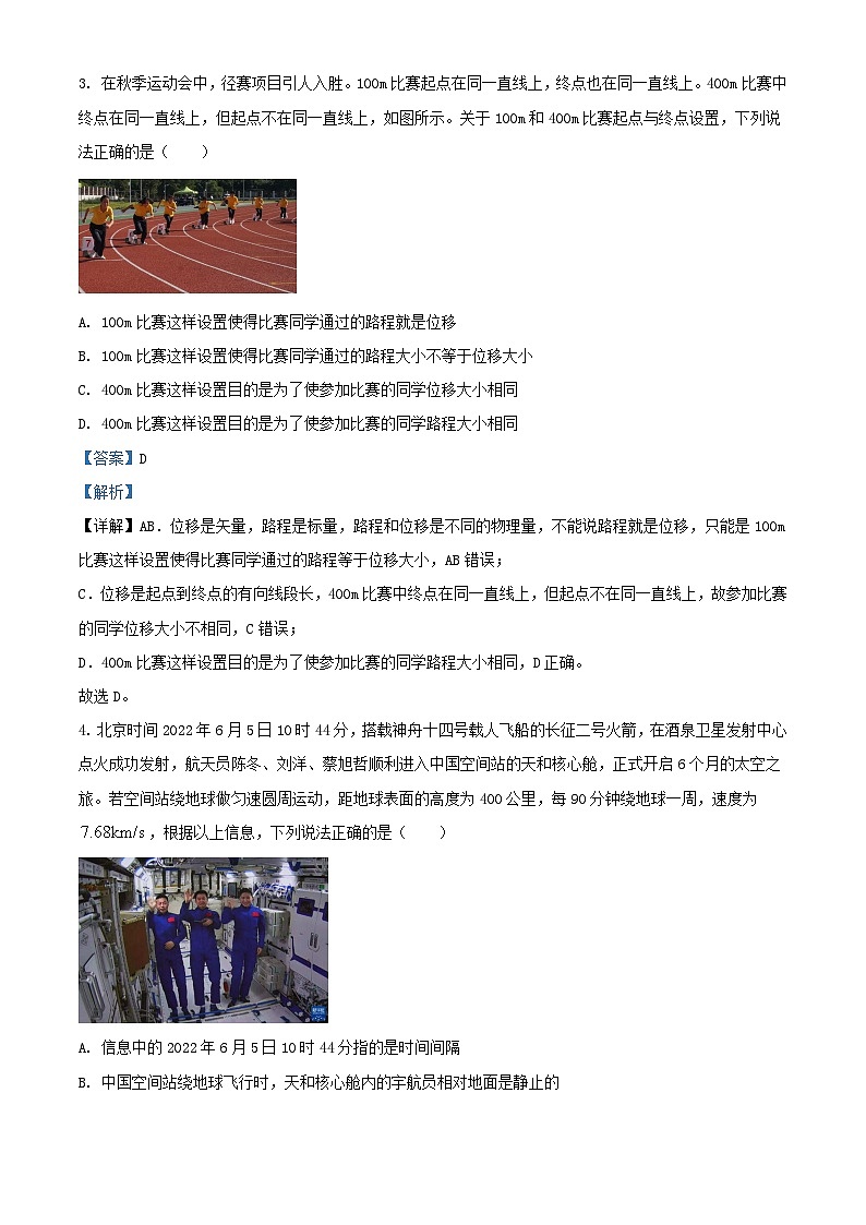 浙江省杭州市四校联考2023_2024学年高一物理上学期10月月考试题含解析第2页
