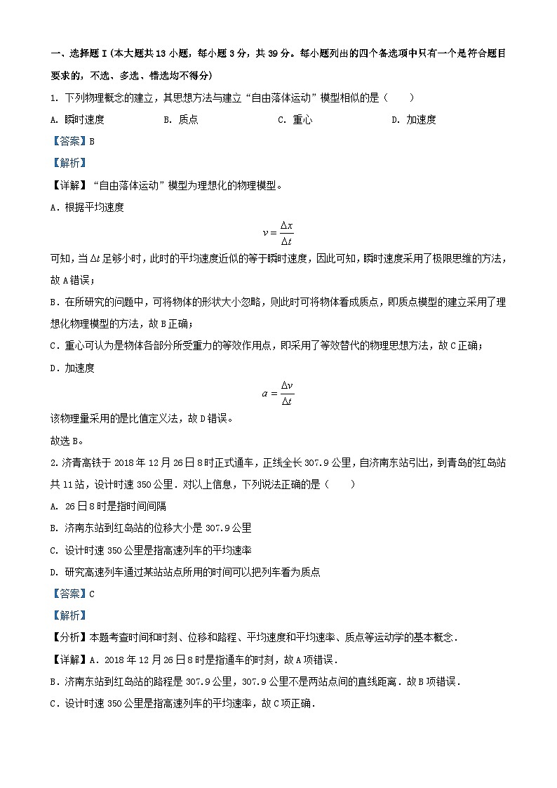 浙江省嘉兴市2023_2024学年高一物理上学期10月月考试题含解析第1页