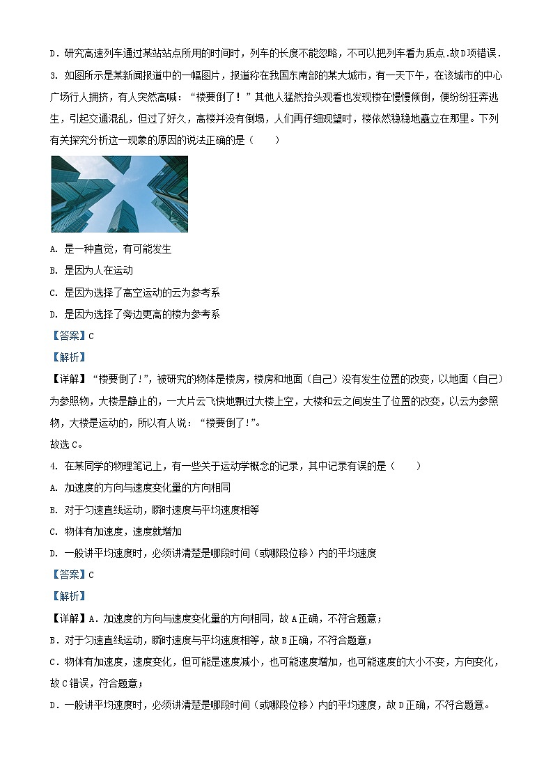 浙江省嘉兴市2023_2024学年高一物理上学期10月月考试题含解析第2页