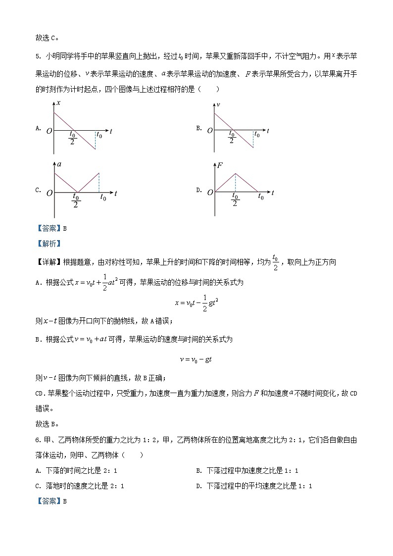 浙江省嘉兴市2023_2024学年高一物理上学期10月月考试题含解析第3页