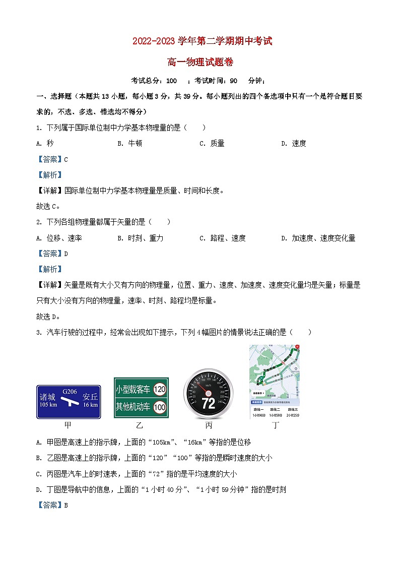 浙江省金华市2022_2023学年高一物理下学期4月期中试题含解析第1页