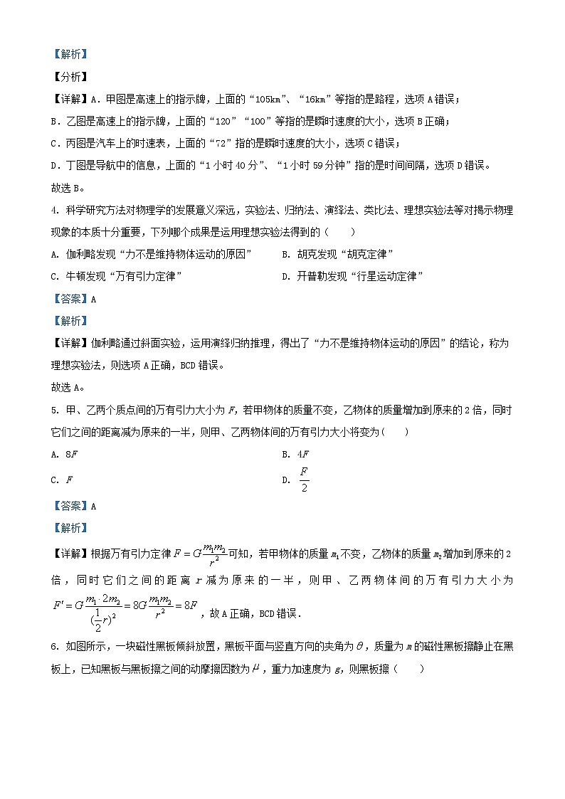 浙江省金华市2022_2023学年高一物理下学期4月期中试题含解析第2页